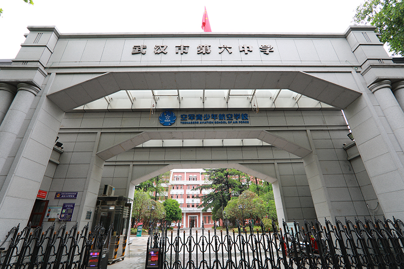 武汉市第六中学